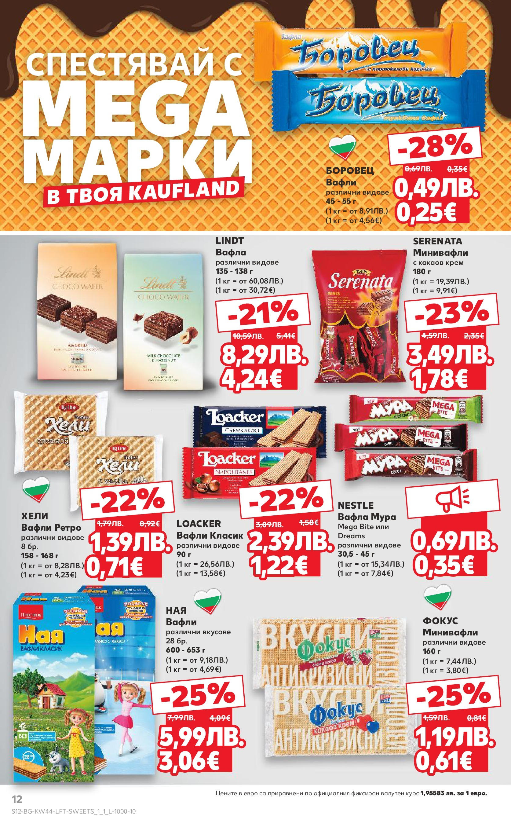 Нова Кауфланд брошура от 26.10.2025 | Страница: 12 | Продукти: Крем, Какаов крем, Вафла, Lit pour bébés Нова Кауфланд - Спестявай с мега марки в Kaufland с валидност до 02.11.2025 от 26.10.2025 | Страница: 12 | Продукти: Крем, Какаов крем, Вафла, Lit pour bébés