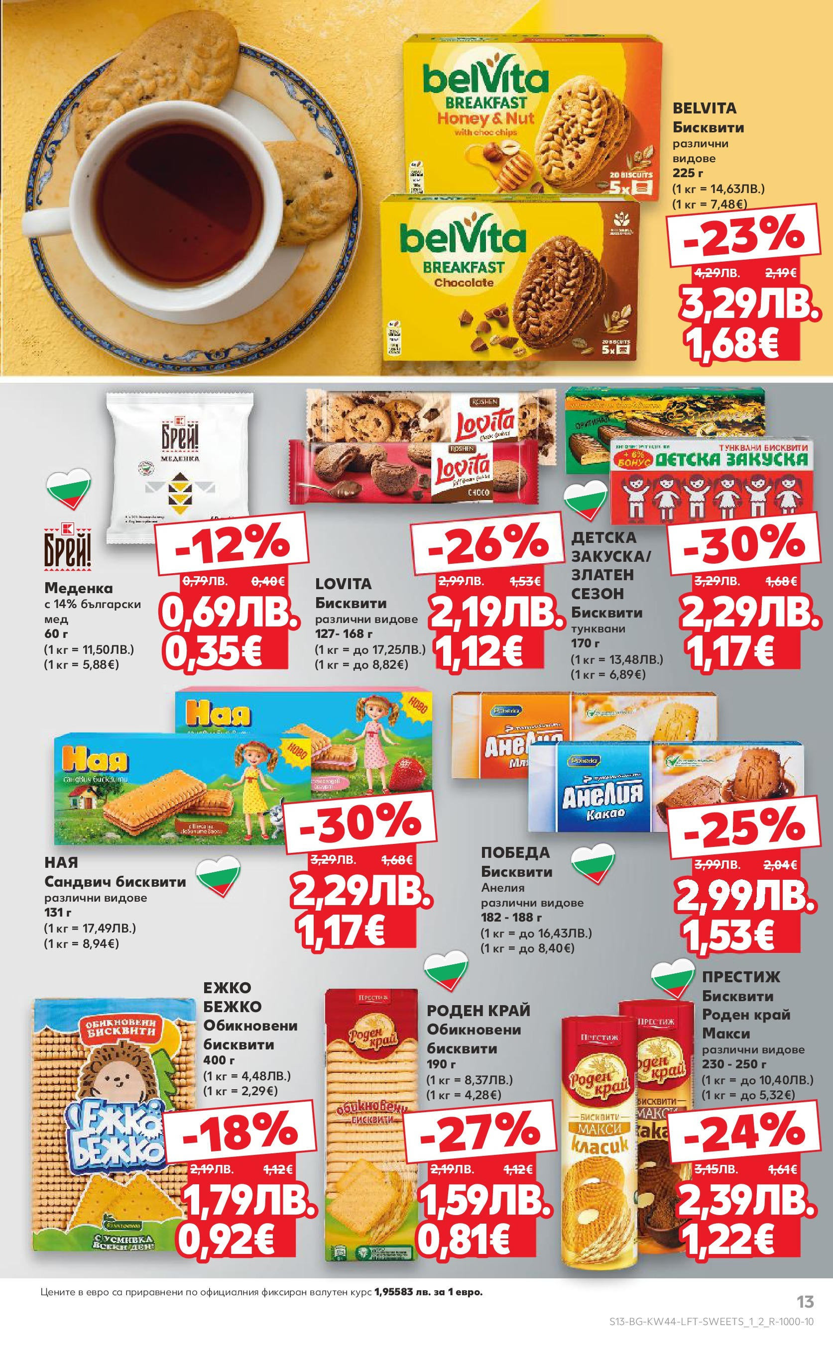 Нова Кауфланд брошура от 26.10.2025 | Страница: 13 | Продукти: Бисквити Нова Кауфланд - Спестявай с мега марки в Kaufland с валидност до 02.11.2025 от 26.10.2025 | Страница: 13 | Продукти: Бисквити