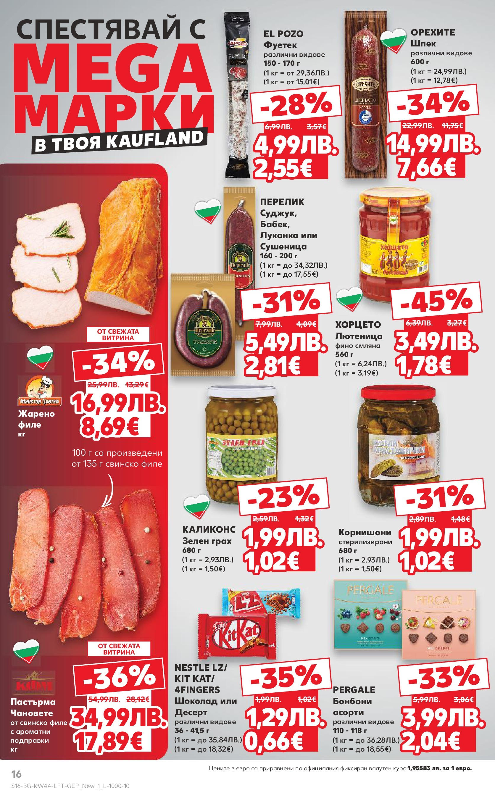 Нова Кауфланд брошура от 26.10.2025 | Страница: 16 | Продукти: Свинско, Подправки, Филе, Корнишони Нова Кауфланд - Спестявай с мега марки в Kaufland с валидност до 02.11.2025 от 26.10.2025 | Страница: 16 | Продукти: Свинско, Подправки, Филе, Корнишони