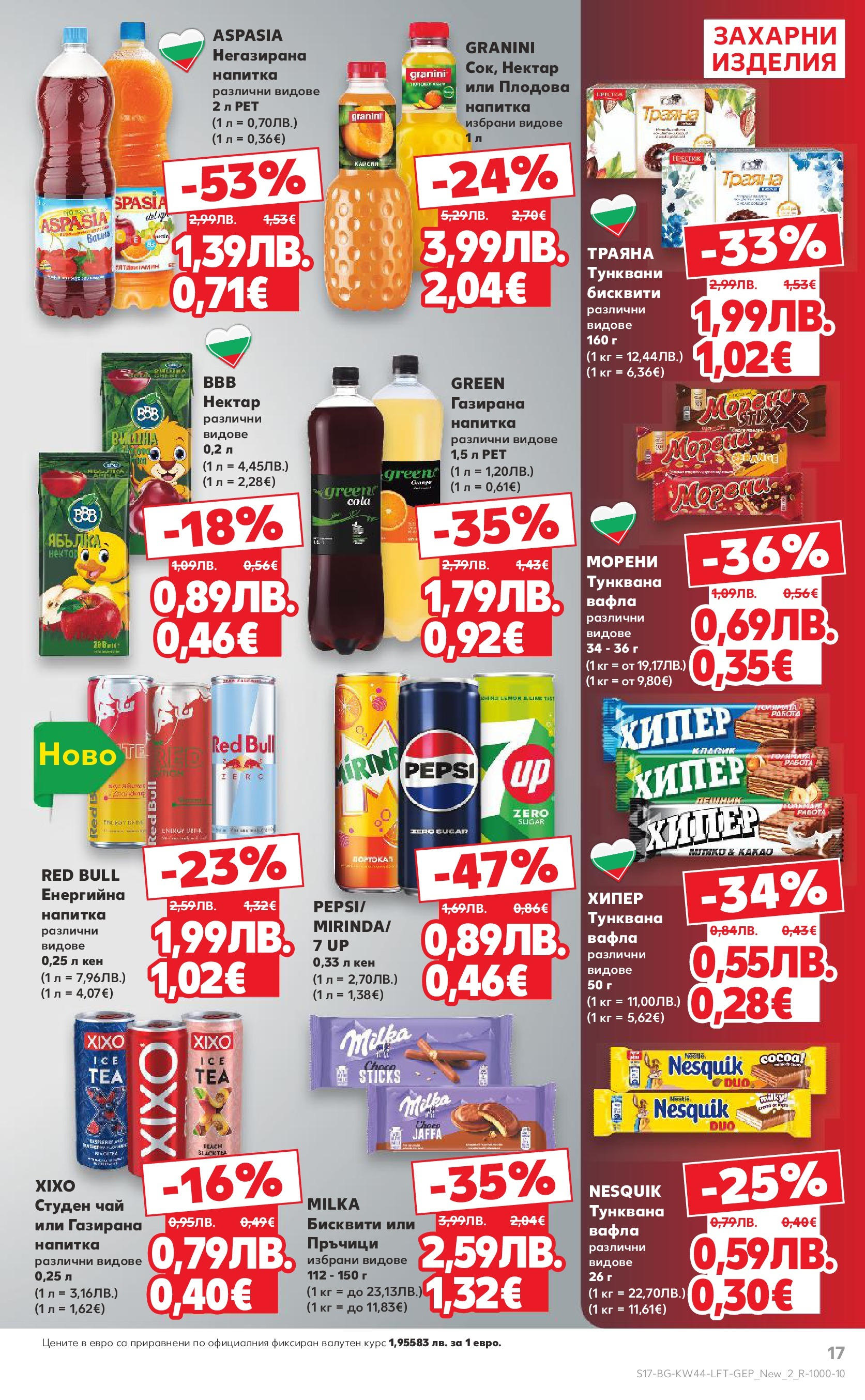 Нова Кауфланд брошура от 26.10.2025 | Страница: 17 | Продукти: Чай, Студен чай, Кен, Бисквити Нова Кауфланд - Спестявай с мега марки в Kaufland с валидност до 02.11.2025 от 26.10.2025 | Страница: 17 | Продукти: Чай, Студен чай, Кен, Бисквити