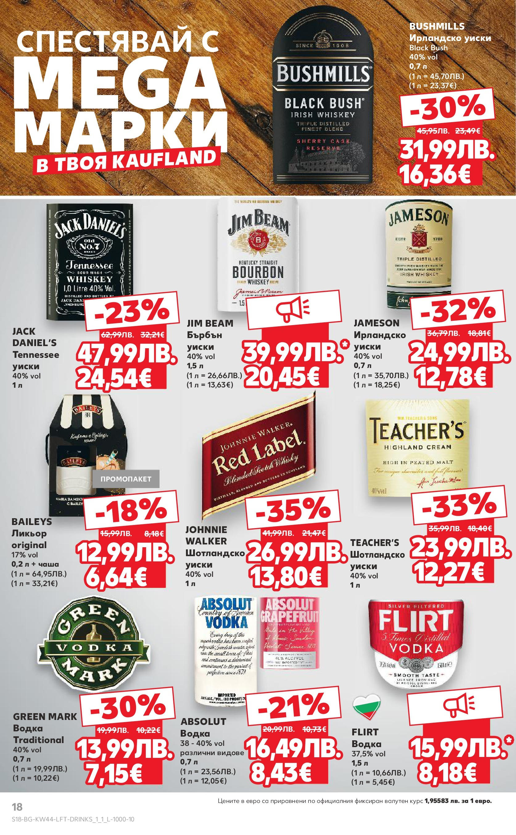 Нова Кауфланд брошура от 26.10.2025 | Страница: 18 | Продукти: Чаша, Бърбън, Уиски, Ирландско уиски Нова Кауфланд - Спестявай с мега марки в Kaufland с валидност до 02.11.2025 от 26.10.2025 | Страница: 18 | Продукти: Чаша, Бърбън, Уиски, Ирландско уиски