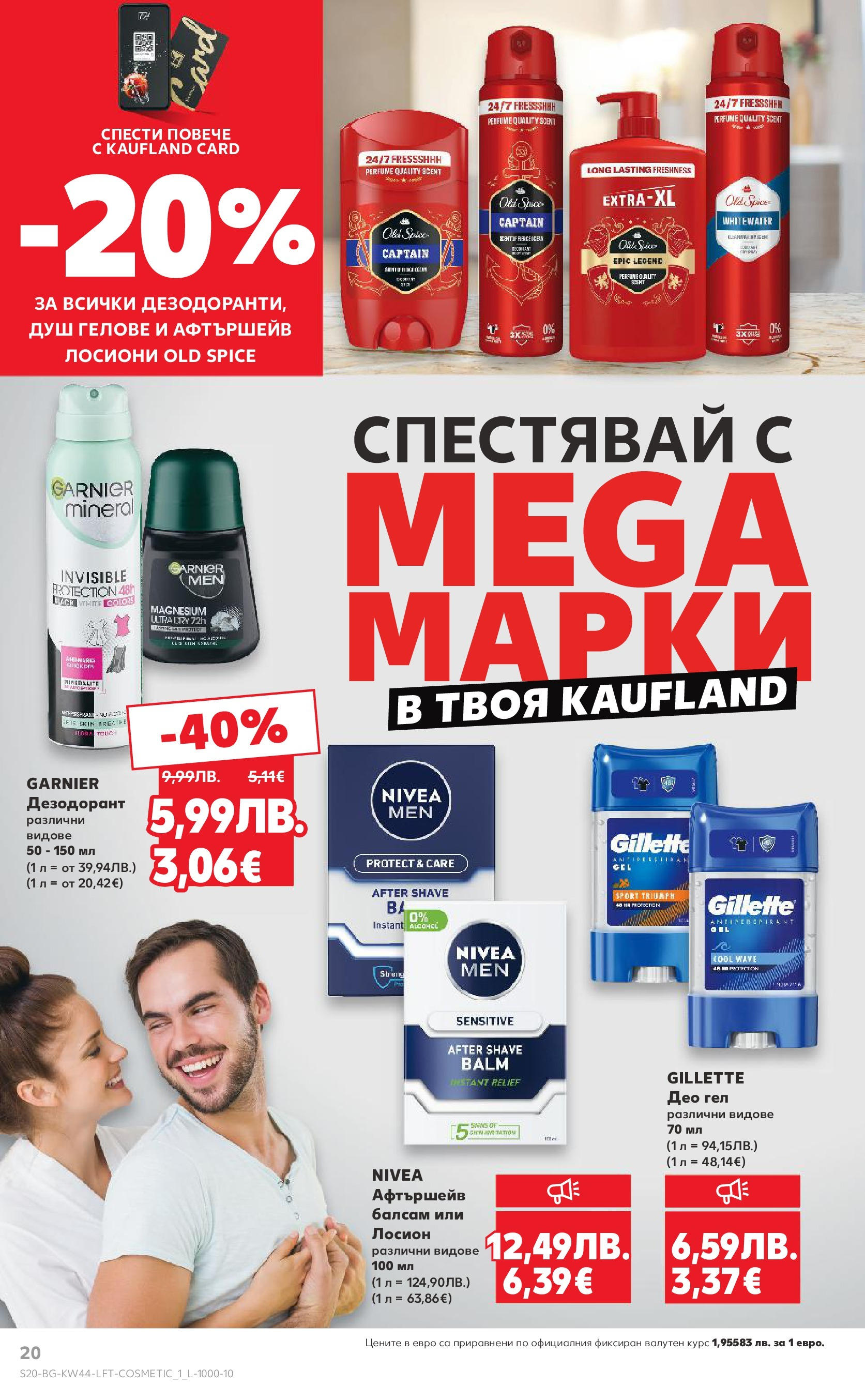 Нова Кауфланд брошура от 26.10.2025 | Страница: 20 | Продукти: Балсам, Дезодорант, Лосион, Душ Нова Кауфланд - Спестявай с мега марки в Kaufland с валидност до 02.11.2025 от 26.10.2025 | Страница: 20 | Продукти: Балсам, Дезодорант, Лосион, Душ