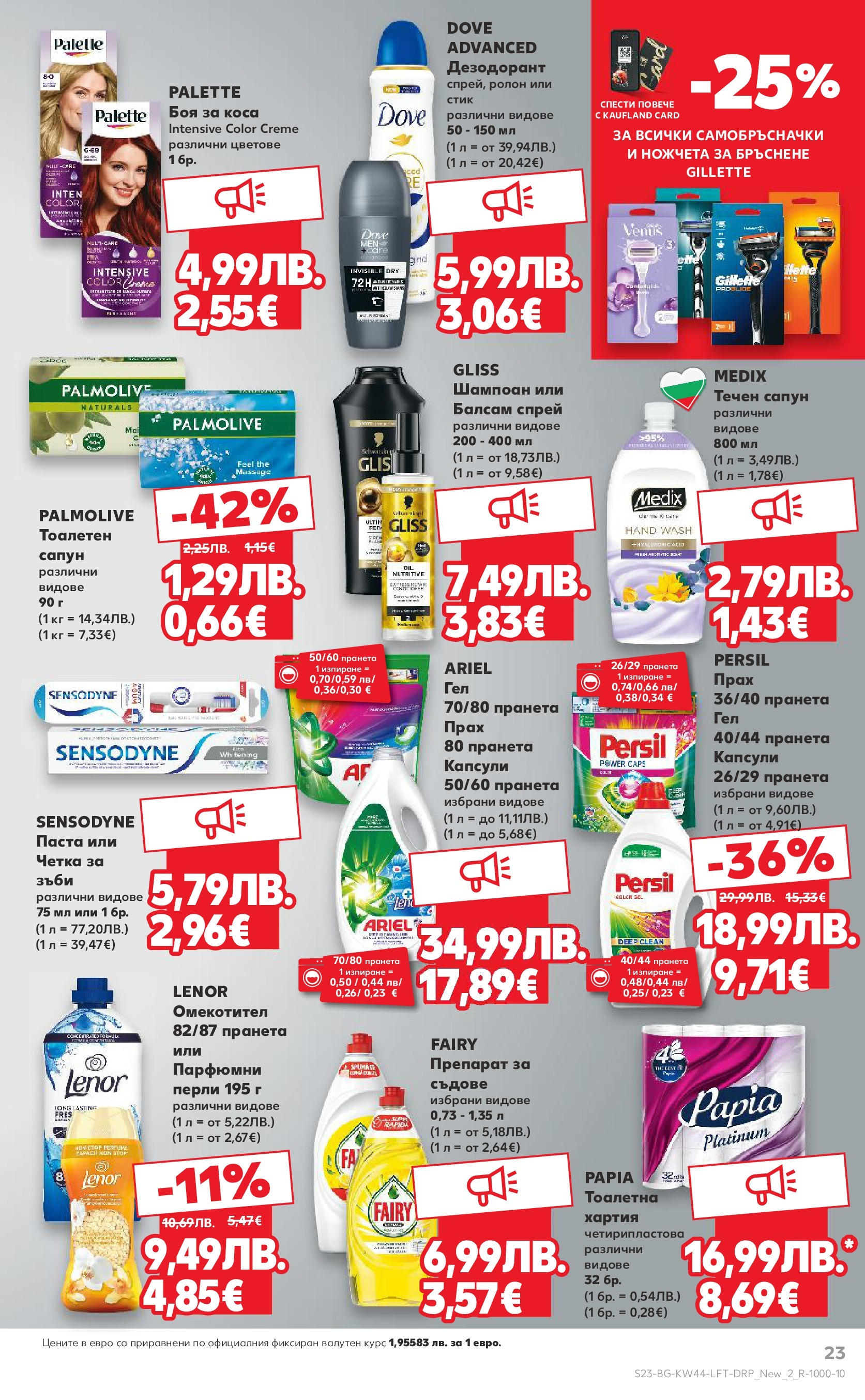 Нова Кауфланд брошура от 26.10.2025 | Страница: 23 | Продукти: Боя за коса, Балсам, Паста, Прах Нова Кауфланд - Спестявай с мега марки в Kaufland с валидност до 02.11.2025 от 26.10.2025 | Страница: 23 | Продукти: Боя за коса, Балсам, Паста, Прах