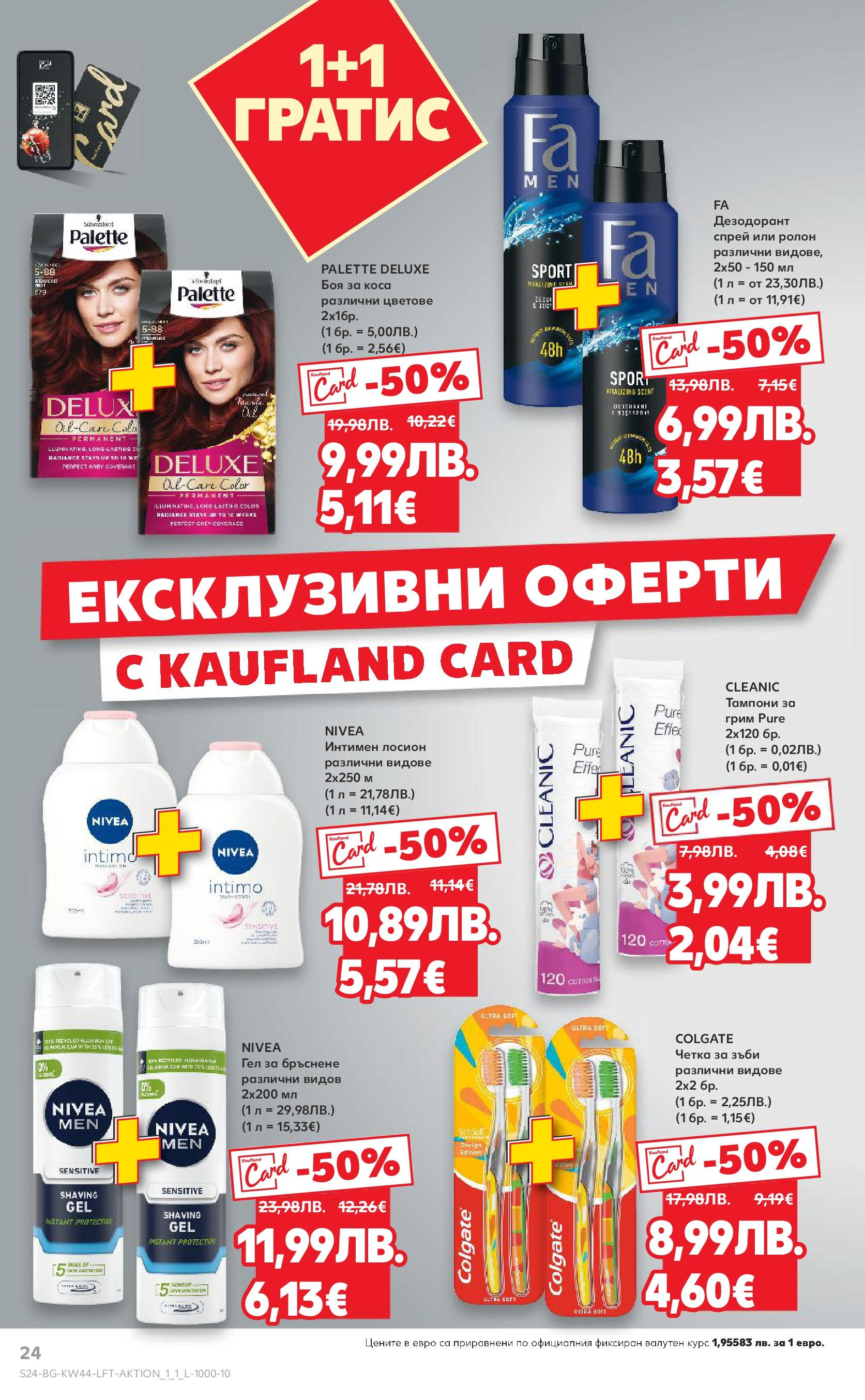 Нова Кауфланд брошура от 26.10.2025 | Страница: 24 | Продукти: Боя за коса, Четка за зъби, Гел за бръснене, Грим Нова Кауфланд - Спестявай с мега марки в Kaufland с валидност до 02.11.2025 от 26.10.2025 | Страница: 24 | Продукти: Боя за коса, Четка за зъби, Гел за бръснене, Грим