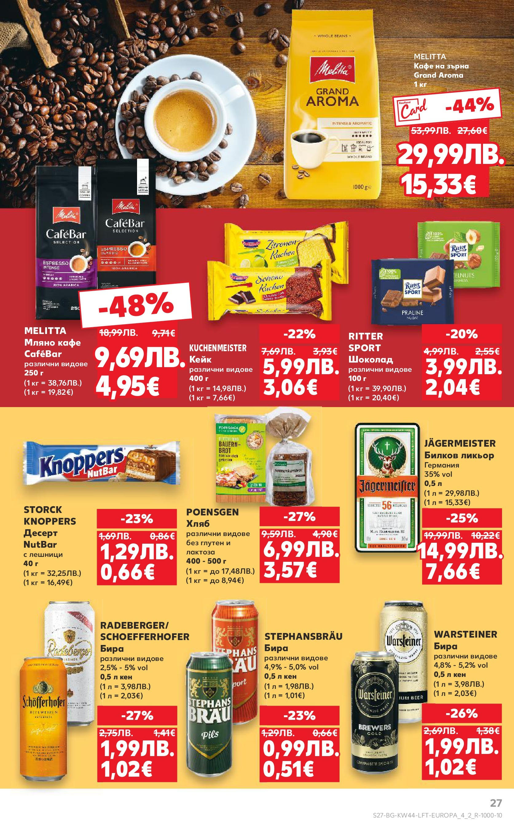 Нова Кауфланд брошура от 26.10.2025 | Страница: 27 | Продукти: Хляб, Кафе на зърна, Кафе, Бира Нова Кауфланд - Спестявай с мега марки в Kaufland с валидност до 02.11.2025 от 26.10.2025 | Страница: 27 | Продукти: Хляб, Кафе на зърна, Кафе, Бира