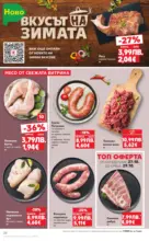Kaufland хипермаркет Спестявай с мега марки в Kaufland с валидност до 02.11.2025 - от 27-10-25