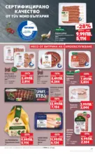 Kaufland хипермаркет Спестявай с мега марки в Kaufland с валидност до 02.11.2025 - от 27-10-25