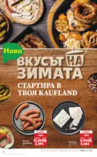 Kaufland хипермаркет Спестявай с мега марки в Kaufland с валидност до 02.11.2025 - до 02-11-25