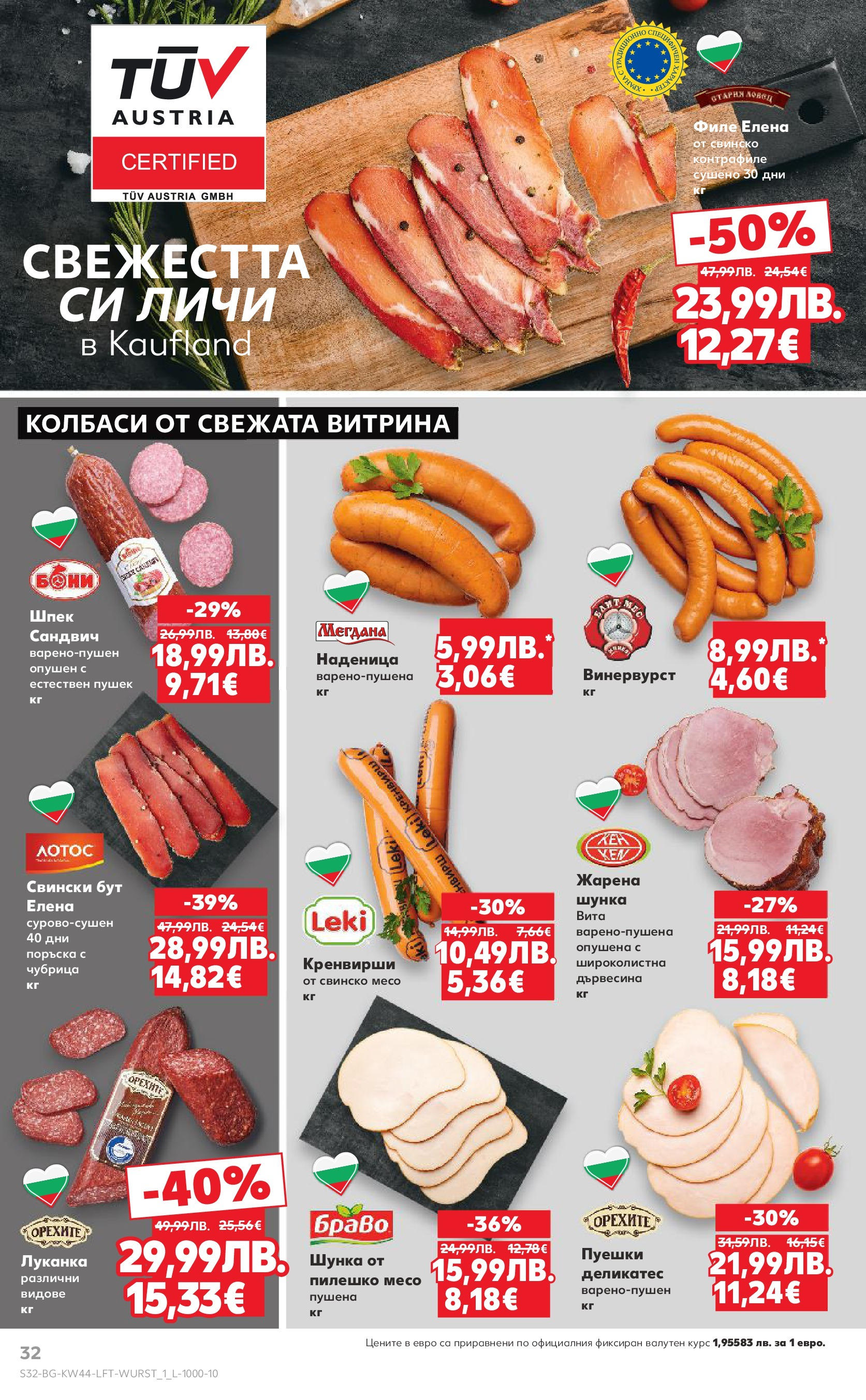 Нова Кауфланд брошура от 26.10.2025 | Страница: 32 | Продукти: Шунка, Наденица, Кренвирши, Пилешко Нова Кауфланд - Спестявай с мега марки в Kaufland с валидност до 02.11.2025 от 26.10.2025 | Страница: 32 | Продукти: Шунка, Наденица, Кренвирши, Пилешко