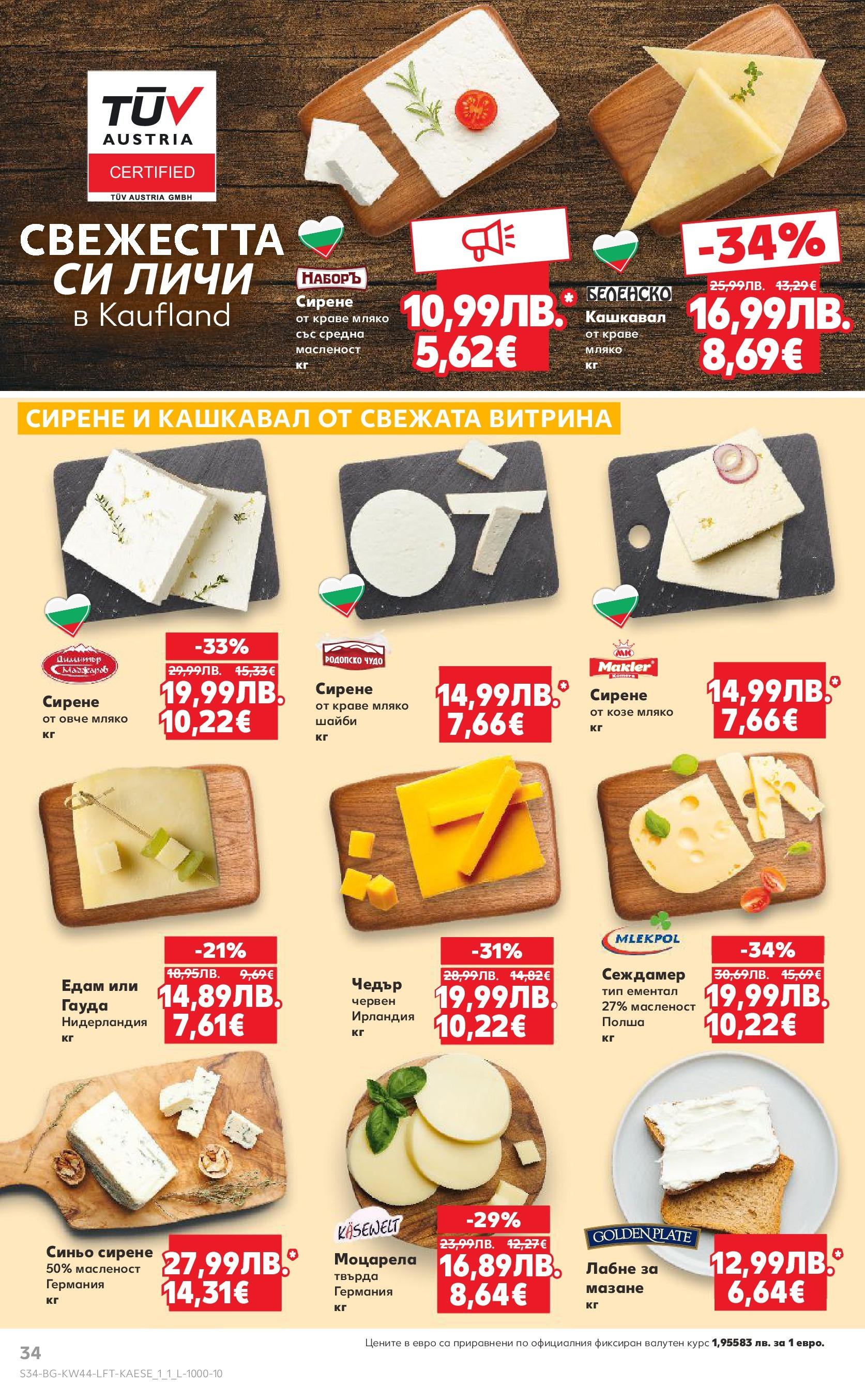 Нова Кауфланд брошура от 26.10.2025 | Страница: 34 | Продукти: Овче, Краве, Ементал, Кашкавал Нова Кауфланд - Спестявай с мега марки в Kaufland с валидност до 02.11.2025 от 26.10.2025 | Страница: 34 | Продукти: Овче, Краве, Ементал, Кашкавал