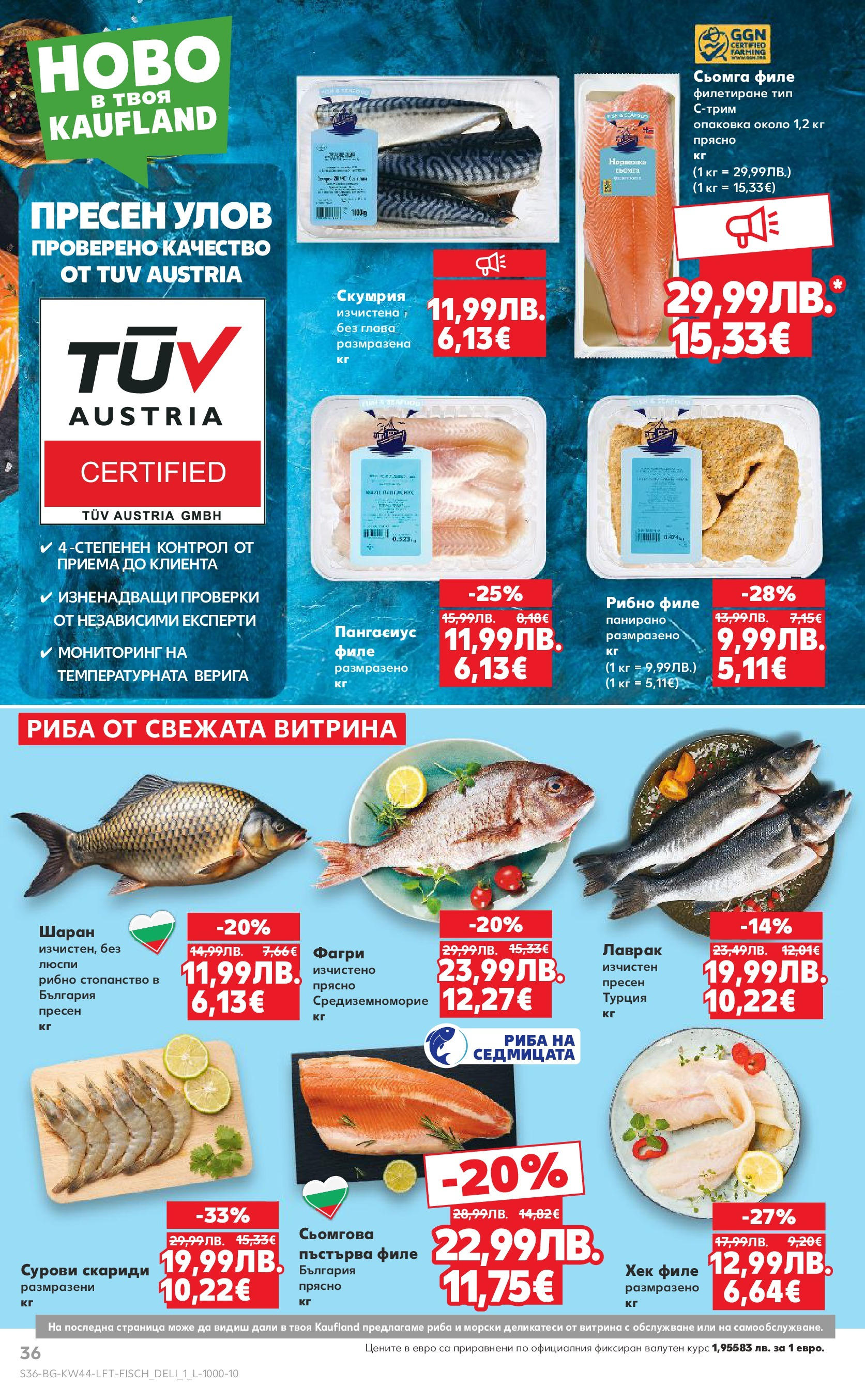Нова Кауфланд брошура от 26.10.2025 | Страница: 36 | Продукти: Риба, Пангасиус, Скумрия, Фагри Нова Кауфланд - Спестявай с мега марки в Kaufland с валидност до 02.11.2025 от 26.10.2025 | Страница: 36 | Продукти: Риба, Пангасиус, Скумрия, Фагри