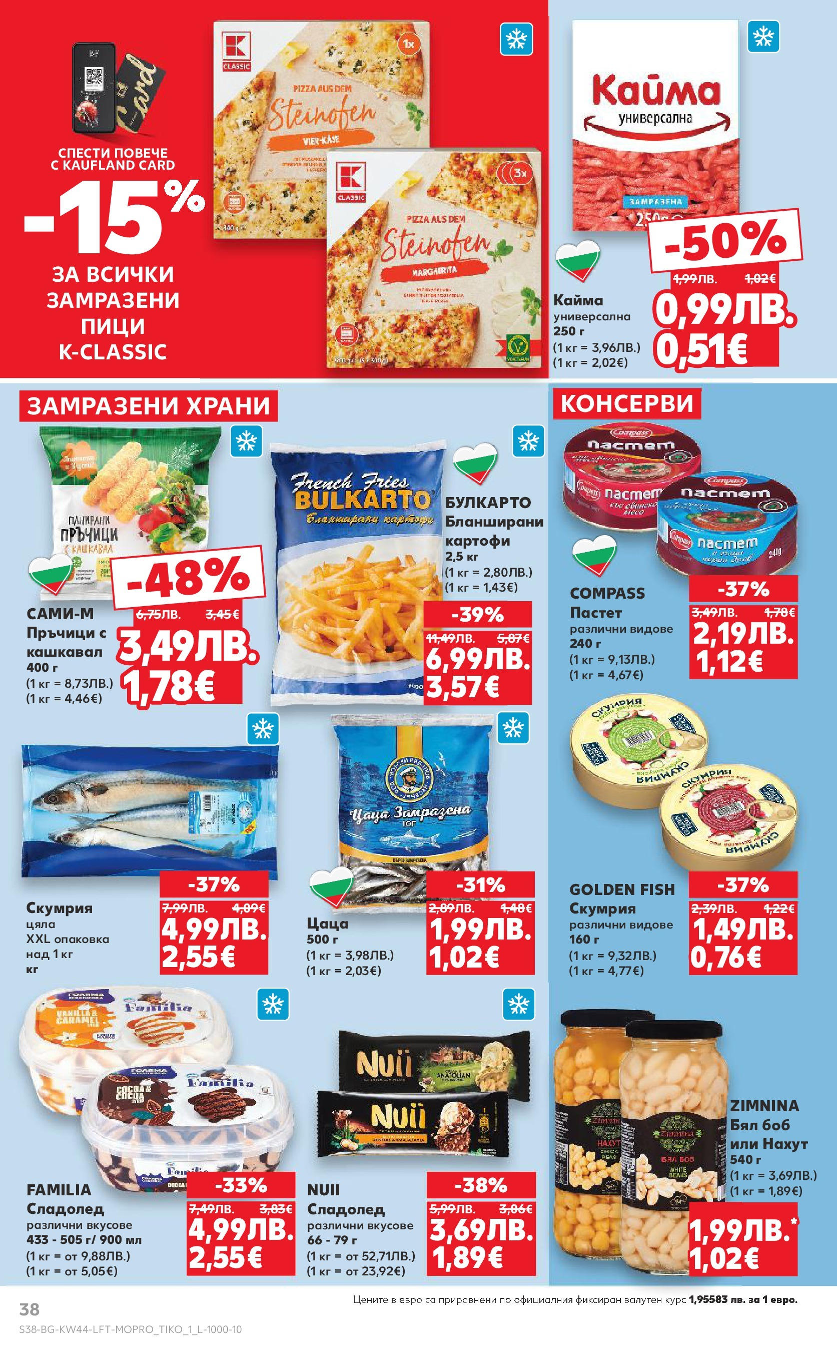 Нова Кауфланд брошура от 26.10.2025 | Страница: 38 | Продукти: Картофи, Пастет, Кашкавал, Кайма Нова Кауфланд - Спестявай с мега марки в Kaufland с валидност до 02.11.2025 от 26.10.2025 | Страница: 38 | Продукти: Картофи, Пастет, Кашкавал, Кайма