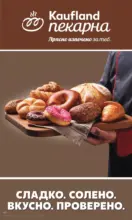 Kaufland хипермаркет Спестявай с мега марки в Kaufland с валидност до 02.11.2025 - до 02-11-25