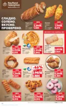 Kaufland хипермаркет Спестявай с мега марки в Kaufland с валидност до 02.11.2025 - от 27-10-25