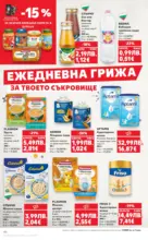 Kaufland хипермаркет Спестявай с мега марки в Kaufland с валидност до 02.11.2025 - от 27-10-25
