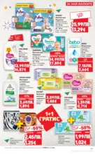 Kaufland хипермаркет Спестявай с мега марки в Kaufland с валидност до 02.11.2025 - от 27-10-25