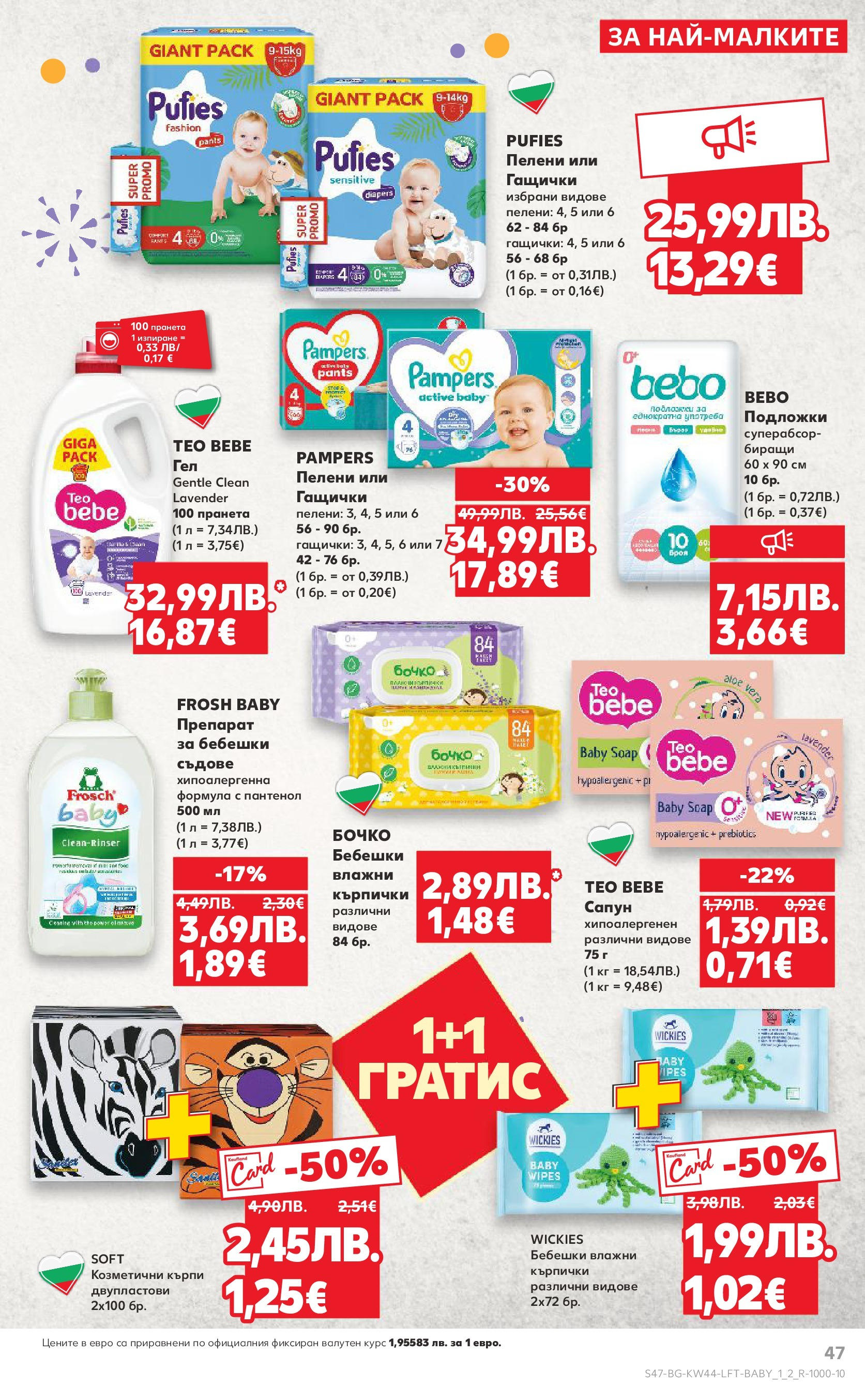 Нова Кауфланд брошура от 26.10.2025 | Страница: 47 | Продукти: Сапун, Darált marhahús, Кърпички, Пелени Нова Кауфланд - Спестявай с мега марки в Kaufland с валидност до 02.11.2025 от 26.10.2025 | Страница: 47 | Продукти: Сапун, Darált marhahús, Кърпички, Пелени