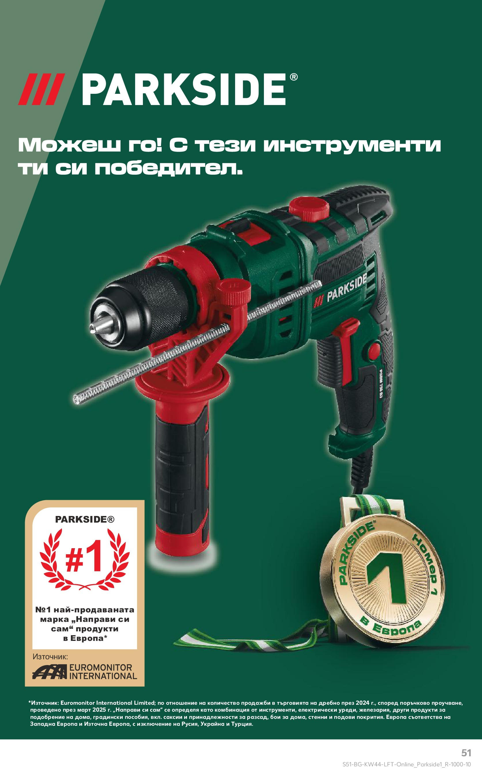 Нова Кауфланд брошура от 26.10.2025 | Страница: 51 Нова Кауфланд - Спестявай с мега марки в Kaufland с валидност до 02.11.2025 от 26.10.2025 | Страница: 51