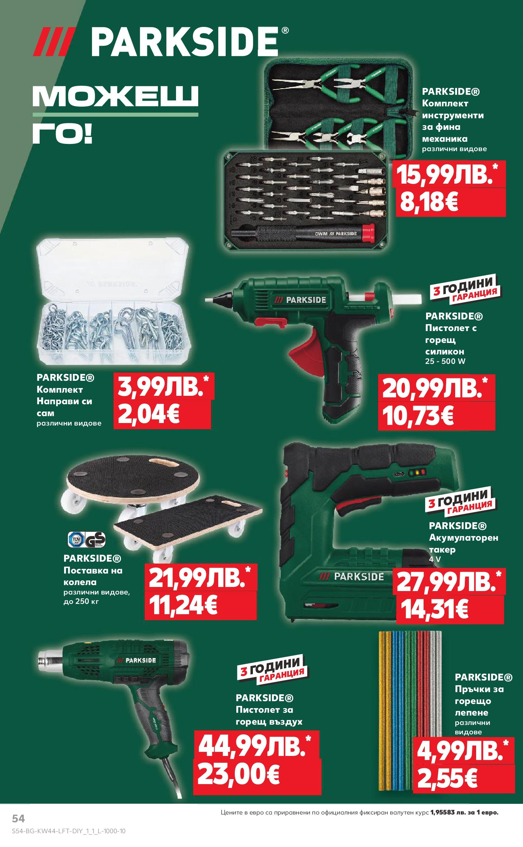 Нова Кауфланд брошура от 26.10.2025 | Страница: 54 | Продукти: Поставка, Колела Нова Кауфланд - Спестявай с мега марки в Kaufland с валидност до 02.11.2025 от 26.10.2025 | Страница: 54 | Продукти: Поставка, Колела
