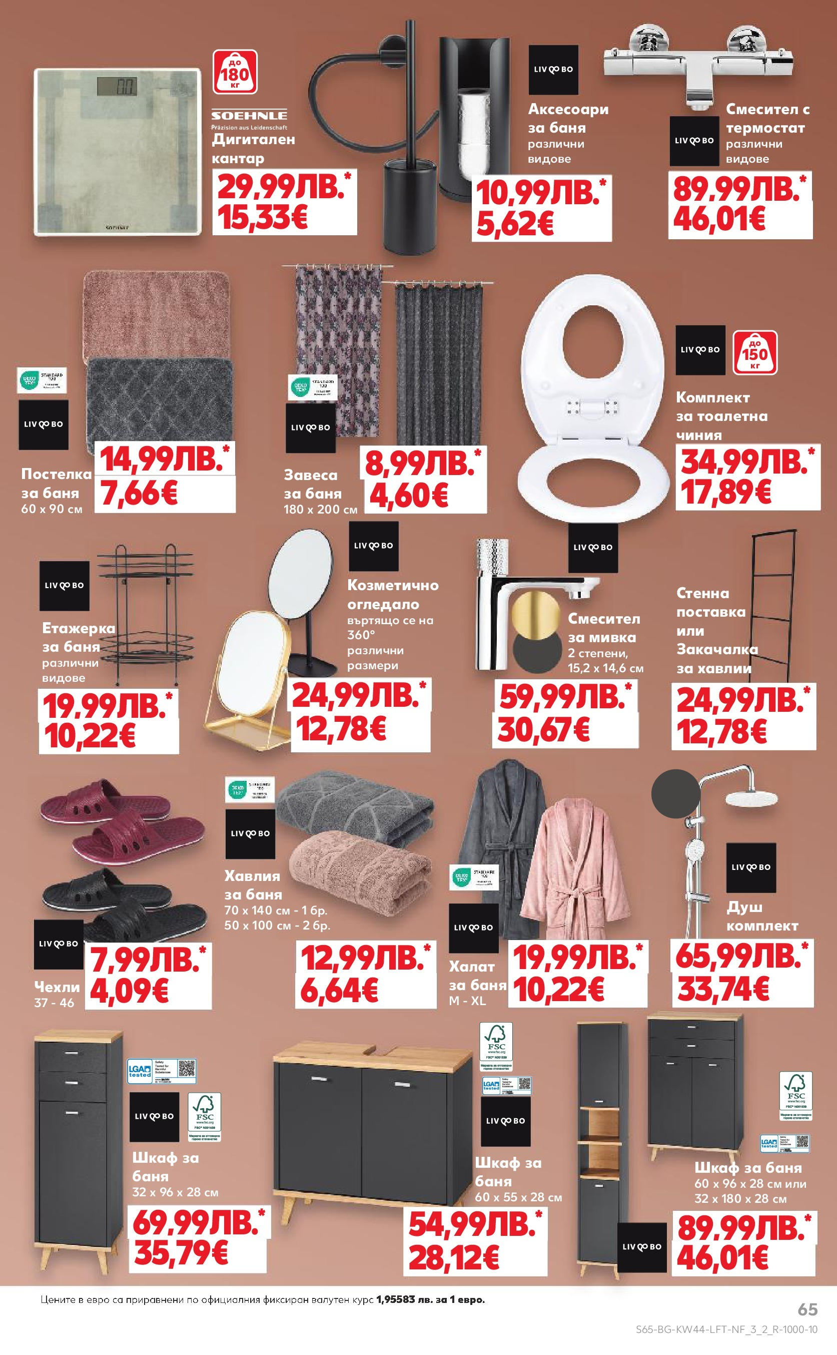 Нова Кауфланд брошура от 26.10.2025 | Страница: 65 | Продукти: Шкаф, Тоалетна, Баня, Огледало Нова Кауфланд - Спестявай с мега марки в Kaufland с валидност до 02.11.2025 от 26.10.2025 | Страница: 65 | Продукти: Шкаф, Тоалетна, Баня, Огледало