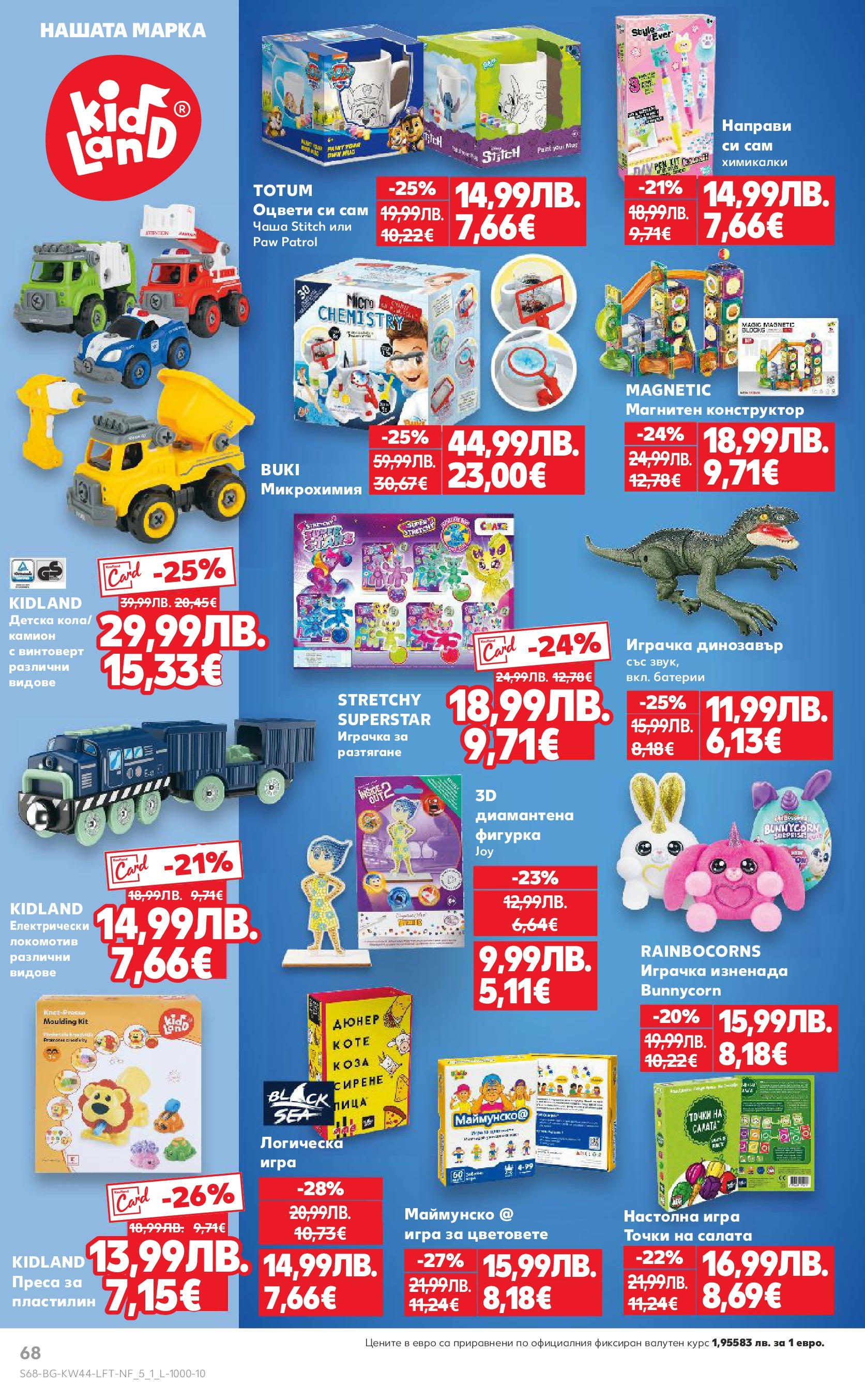 Нова Кауфланд брошура от 26.10.2025 | Страница: 68 | Продукти: Чаша, Играчка, Сирене, Батерии Нова Кауфланд - Спестявай с мега марки в Kaufland с валидност до 02.11.2025 от 26.10.2025 | Страница: 68 | Продукти: Чаша, Играчка, Сирене, Батерии