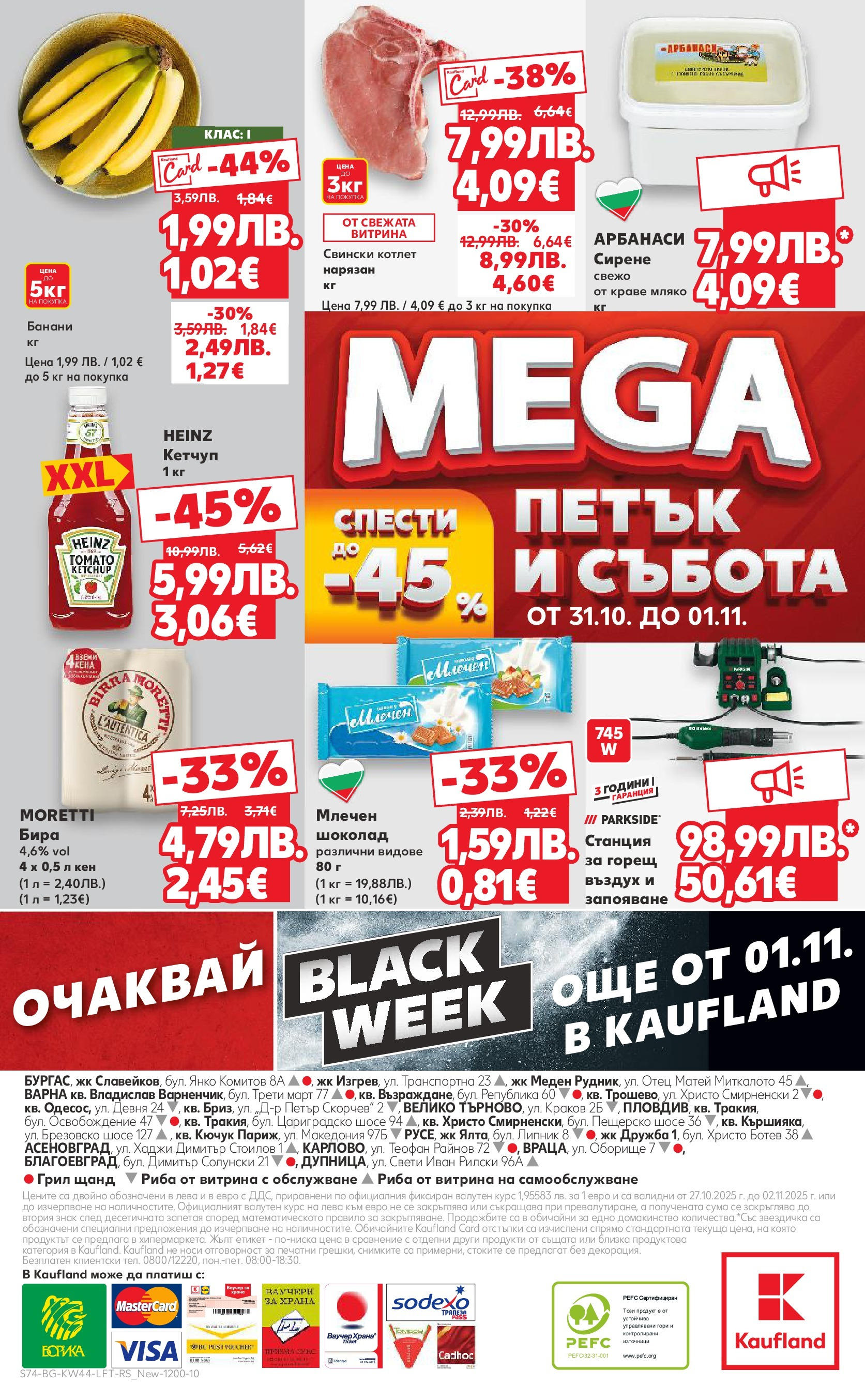 Нова Кауфланд брошура от 26.10.2025 | Страница: 74 | Продукти: Риба, Краве, Мляко, Бира Нова Кауфланд - Спестявай с мега марки в Kaufland с валидност до 02.11.2025 от 26.10.2025 | Страница: 74 | Продукти: Риба, Краве, Мляко, Бира