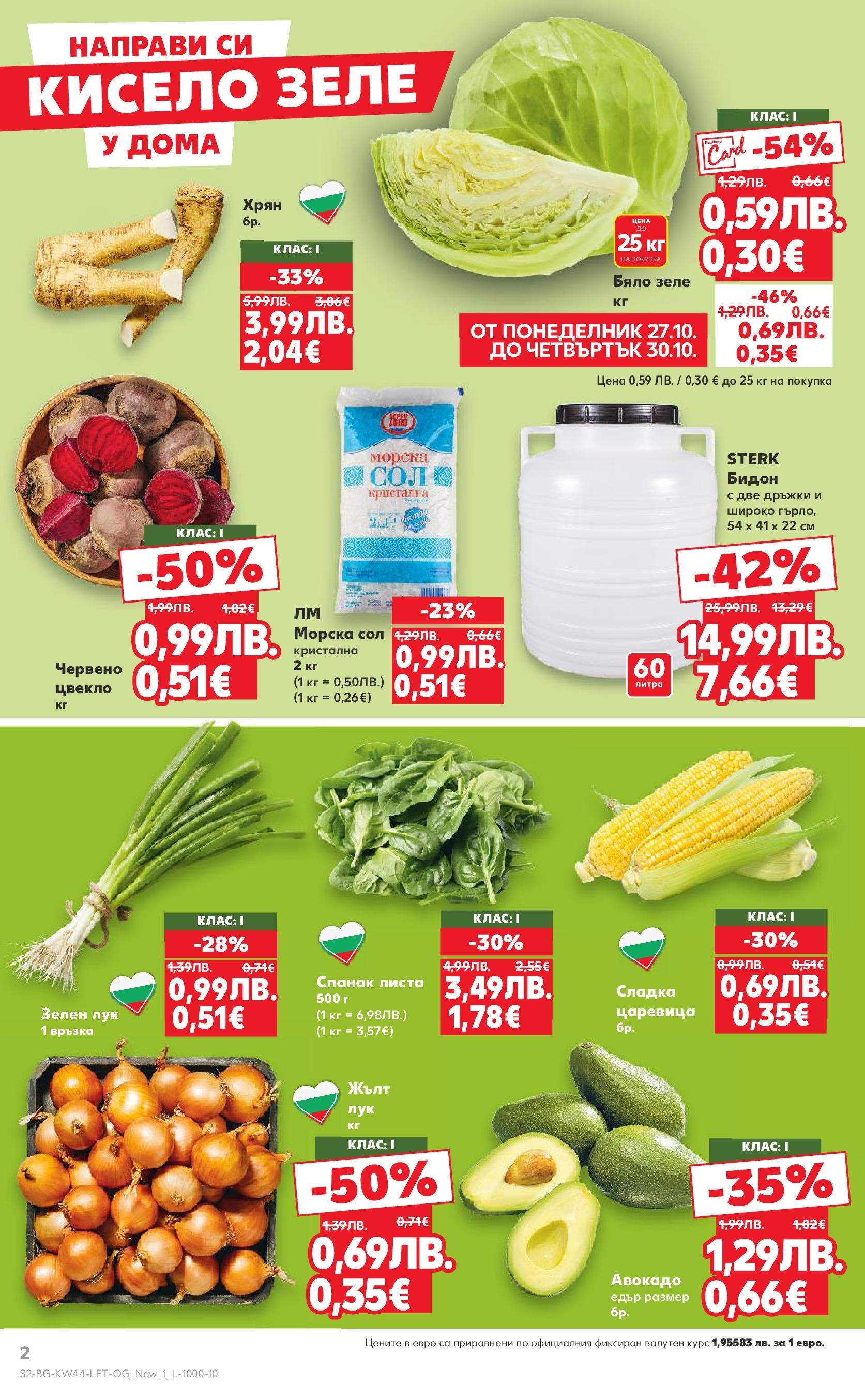 Нова Кауфланд брошура от 26.10.2025 | Страница: 2 | Продукти: Авокадо, Лук, Зеле, Царевица Нова Кауфланд - Спестявай с мега марки в Kaufland с валидност до 02.11.2025 от 26.10.2025 | Страница: 2 | Продукти: Авокадо, Лук, Зеле, Царевица