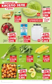 Спестявай с мега марки в Kaufland с валидност до 02.11.2025