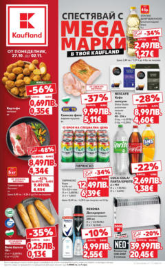 Преглед на Кауфланд - Спестявай с мега марки в Kaufland с валидност до 02.11.2025 - Офертите са валидни от 26.10.2025 Преглед на Кауфланд - Спестявай с мега марки в Kaufland с валидност до 02.11.2025 - Офертите са валидни от 26.10.2025