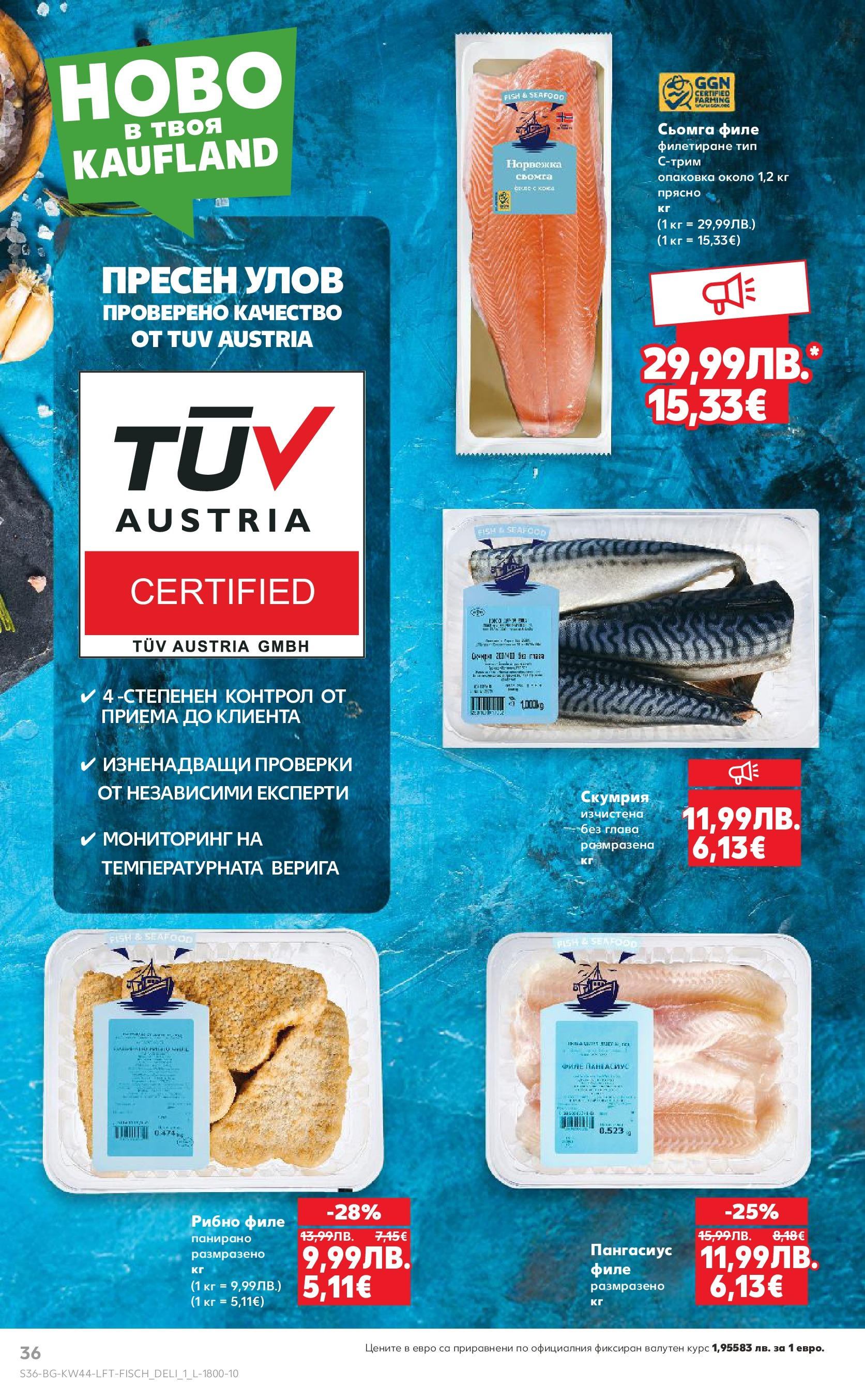 Нова Кауфланд брошура от 26.10.2025 | Страница: 36 | Продукти: Maillots et débardeurs Athlétisme, Пангасиус, Филе, Скумрия Нова Кауфланд - Спестявай с мега марки в Kaufland с валидност до 02.11.2025 от 26.10.2025 | Страница: 36 | Продукти: Maillots et débardeurs Athlétisme, Пангасиус, Филе, Скумрия