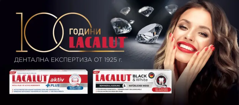 Lacalut Паста за зъби Active Plus