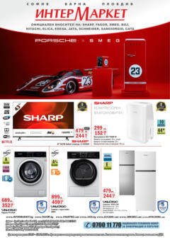 Преглед на Интерсервиз Узунови брошура - Офертите са валидни от 27.10.2025