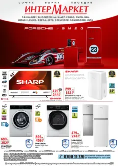 Преглед на Интерсервиз Узунови брошура - Офертите са валидни от 27.10.2025 Преглед на Интерсервиз Узунови брошура - Офертите са валидни от 27.10.2025