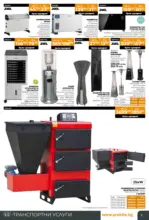 PRAKTIS Подготви се за зимата с PRAKTIS предложения с валидност до 23.11.2025 - до 23-11-25