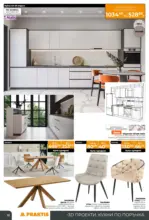 PRAKTIS Подготви се за зимата с PRAKTIS предложения с валидност до 23.11.2025 - до 23-11-25