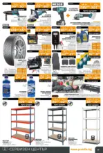 PRAKTIS Подготви се за зимата с PRAKTIS предложения с валидност до 23.11.2025 - до 23-11-25