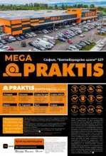 PRAKTIS Подготви се за зимата с PRAKTIS предложения с валидност до 23.11.2025 - до 23-11-25