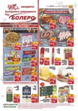 Седмична брошура от CBA Болеро с валидност до 05.11.2025