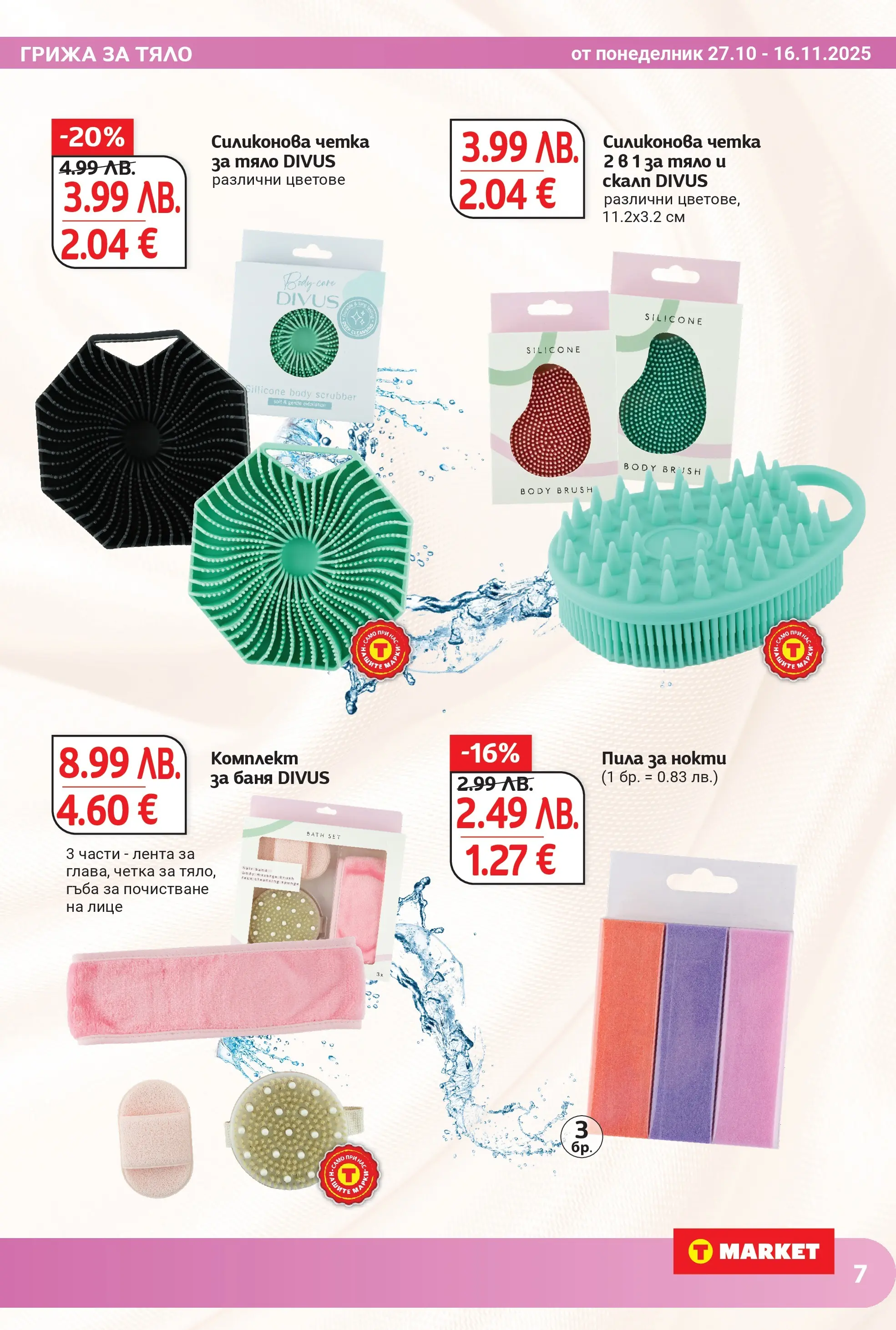 T маркет брошура от 26.10.2025 - T market broshura онлайн | Страница: 9 | Продукти: Гъба, Пила, Баня