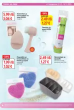 T MARKET Красиви всеки ден с T MARKET с валидност до 16.11.2026 - до 16-11-25