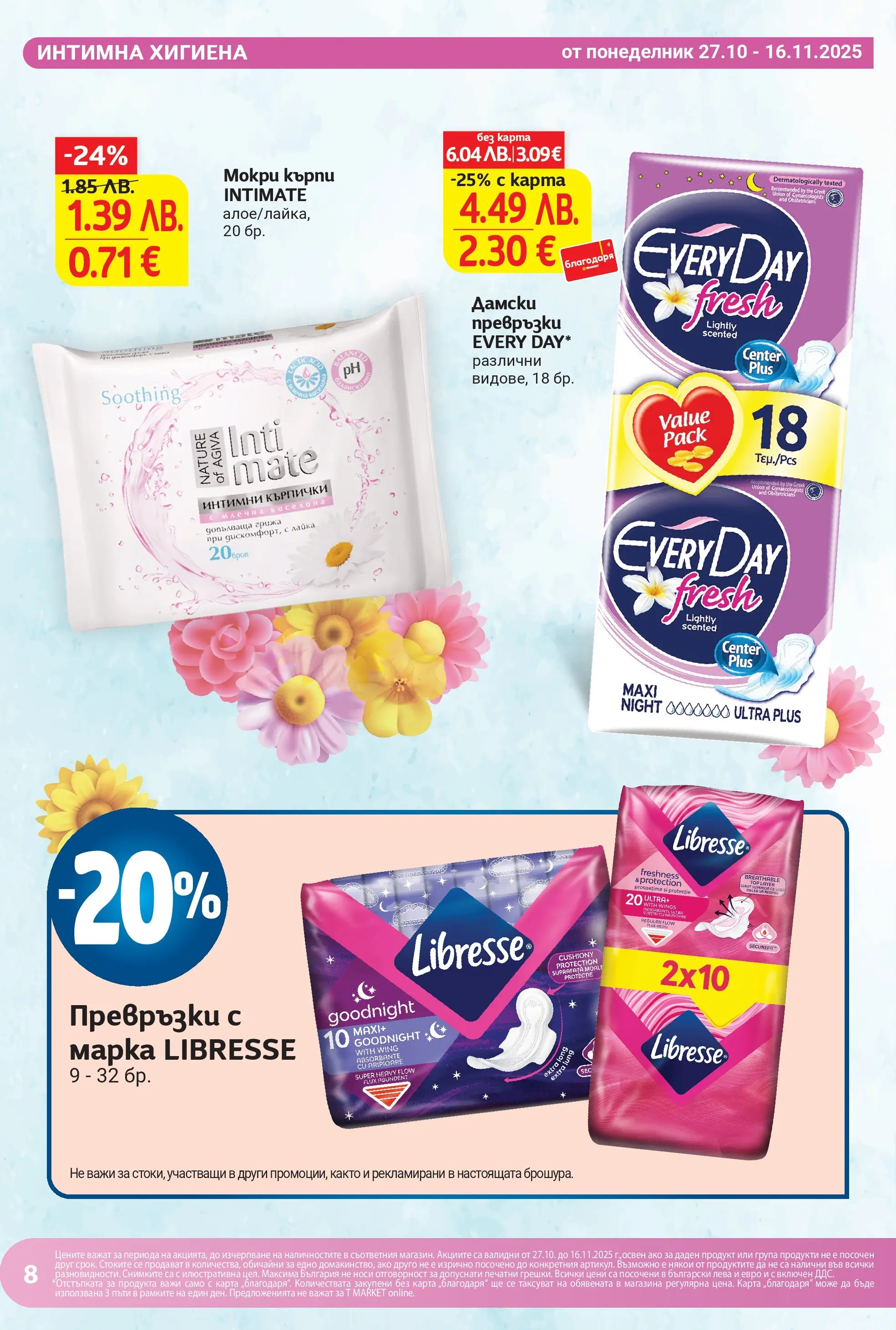 T маркет брошура от 26.10.2025 - T market broshura онлайн | Страница: 10 | Продукти: Darált marhahús, Кърпички, Интимна хигиена, Мокри кърпи