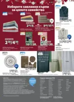 JYSK Страхотни коледни предложения в JYSK с валидност до 26.11.2025 - до 26-11-25