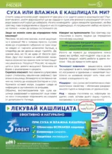 Предложения през ноември от Аптеки Медея с валидност до 30.11.2025