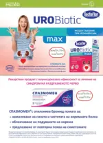 Аптеки Медея Предложения през ноември от Аптеки Медея с валидност до 30.11.2025 - до 30-11-25