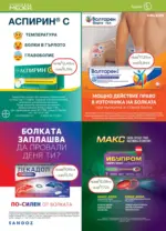 Аптеки Медея Предложения през ноември от Аптеки Медея с валидност до 30.11.2025 - до 30-11-25