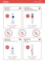 Аптеки Медея Предложения през ноември от Аптеки Медея с валидност до 30.11.2025 - до 30-11-25