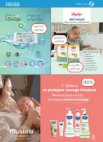 Аптеки Медея Предложения през ноември от Аптеки Медея с валидност до 30.11.2025 - до 30-11-25