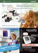 Аптеки Медея Предложения през ноември от Аптеки Медея с валидност до 30.11.2025 - до 30-11-25