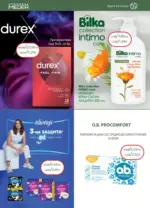 Аптеки Медея Предложения през ноември от Аптеки Медея с валидност до 30.11.2025 - до 30-11-25