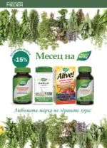 Аптеки Медея Предложения през ноември от Аптеки Медея с валидност до 30.11.2025 - до 30-11-25